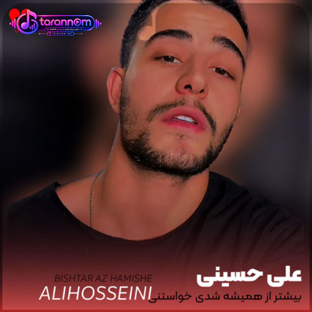 بیشتر از همیشه شدی خواستنی فرشته شونه راستمی