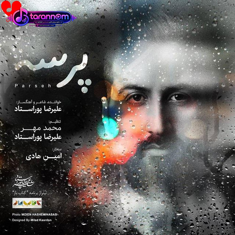 پرسه