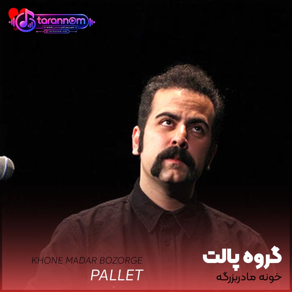 خونه مادربزرگه