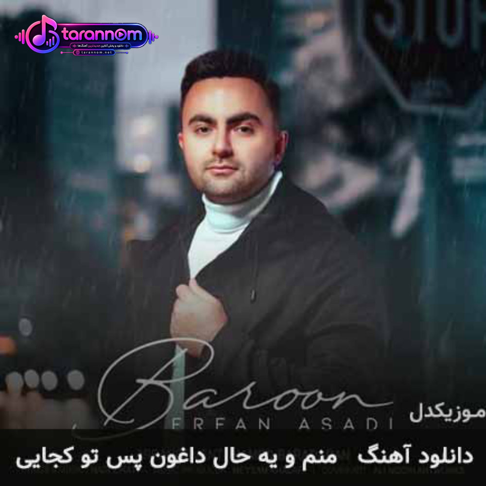 منم و یه حال داغون پس تو کجایی