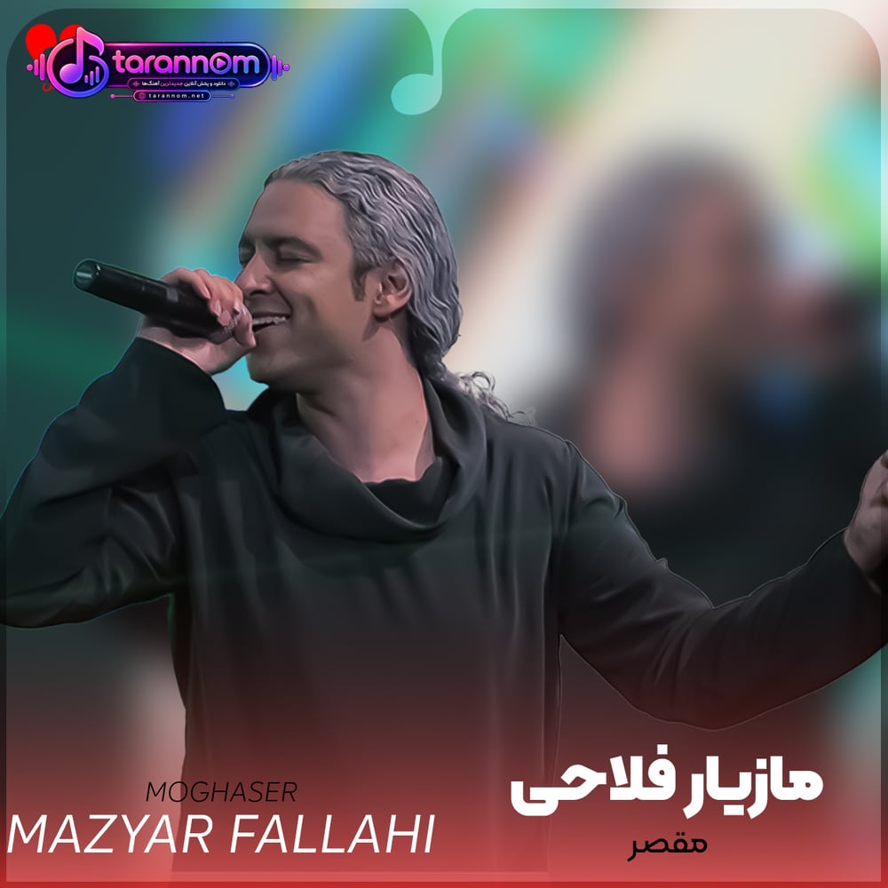 مقصر