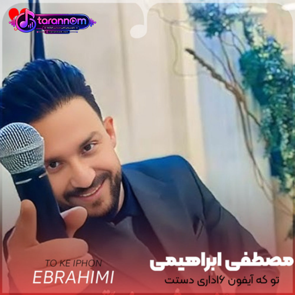 تو که آیفون 16 داری دستت