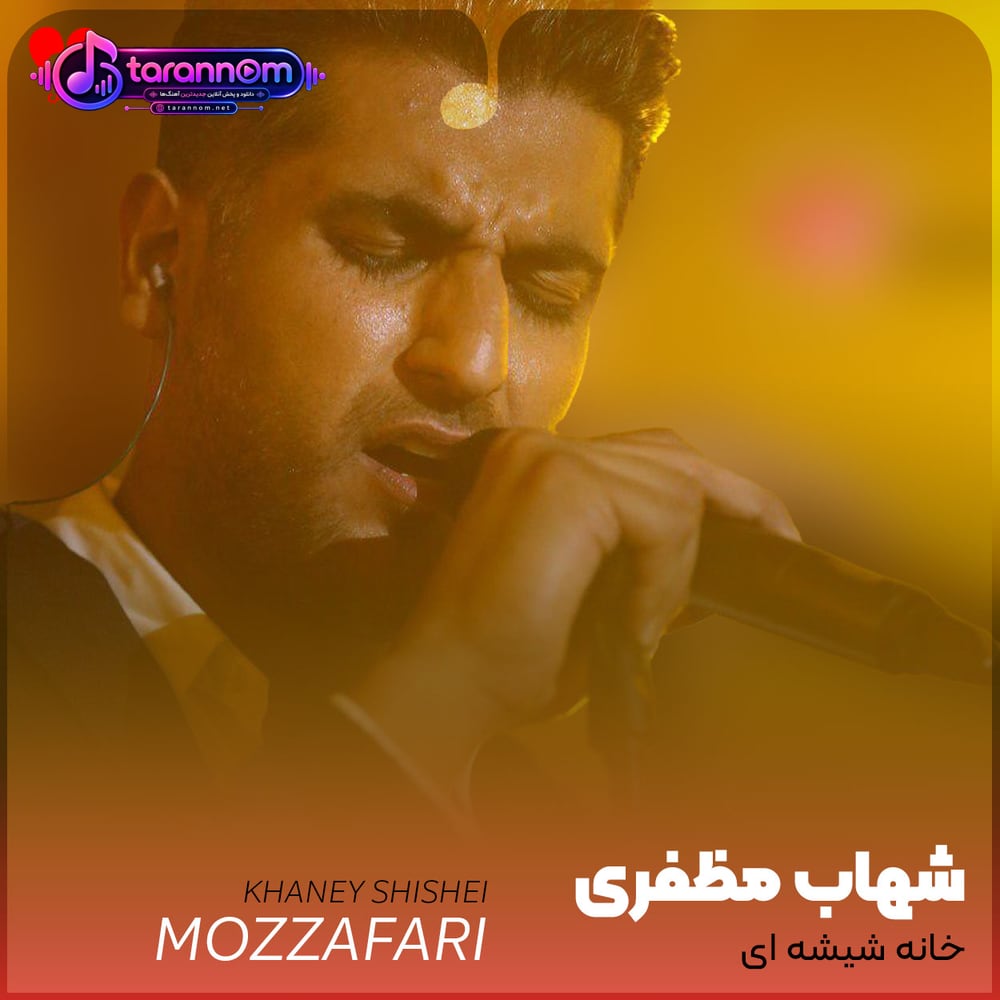 خانه شیشه ای