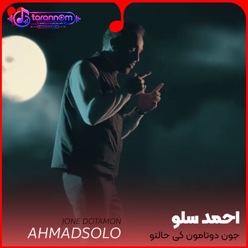 جون دوتامون کی حالتو خوب میکنه جز من عاشق