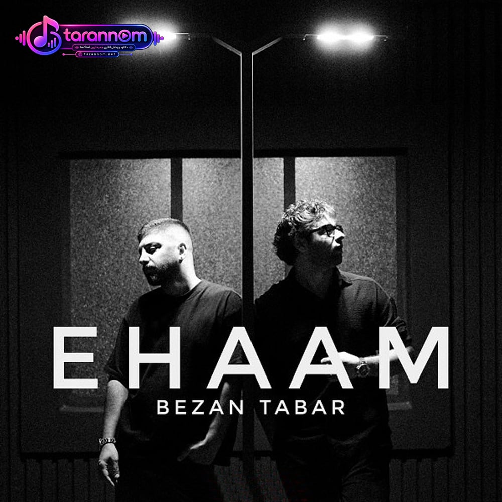 بزن تبر