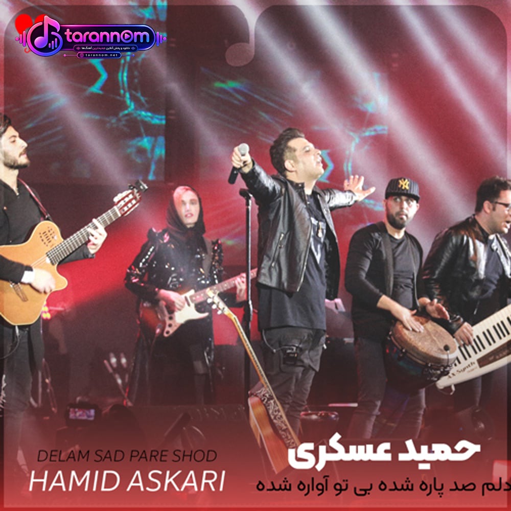 دلم صد پاره شده بی تو آواره شده