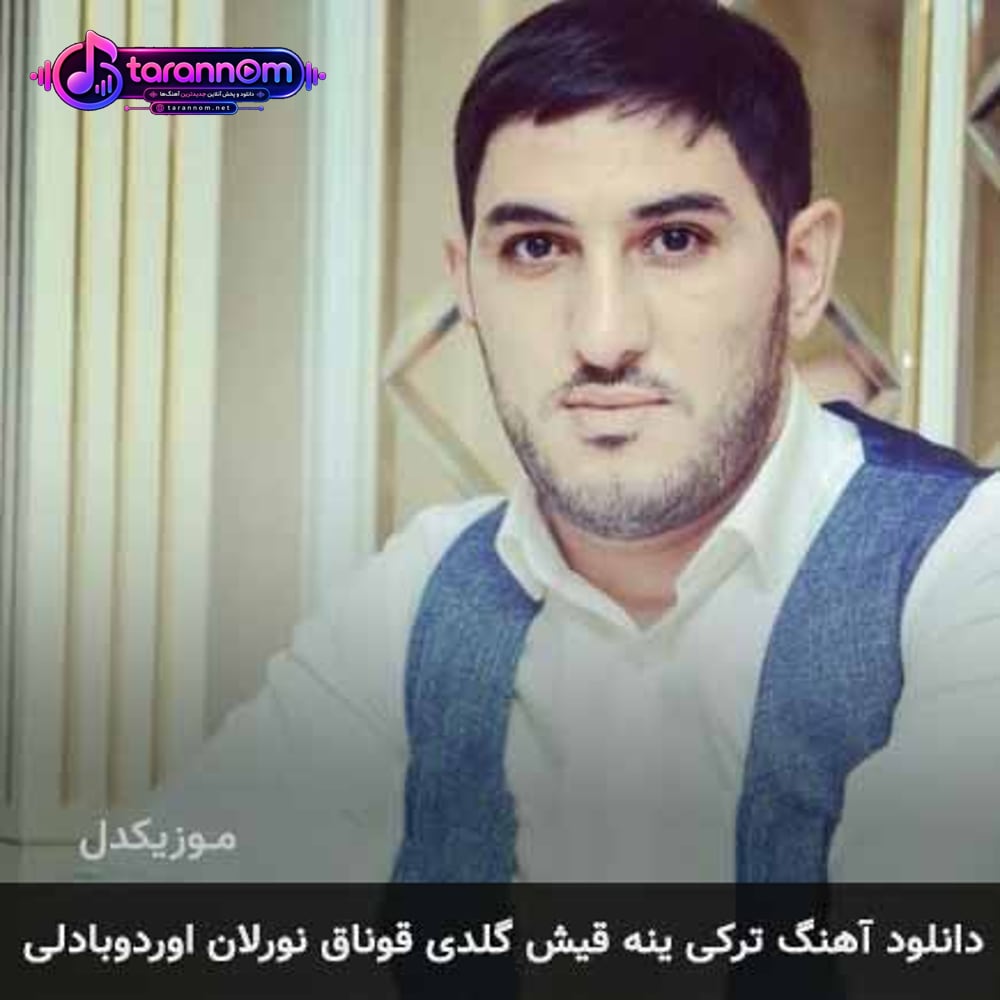 ینه قیش گلدی قوناق