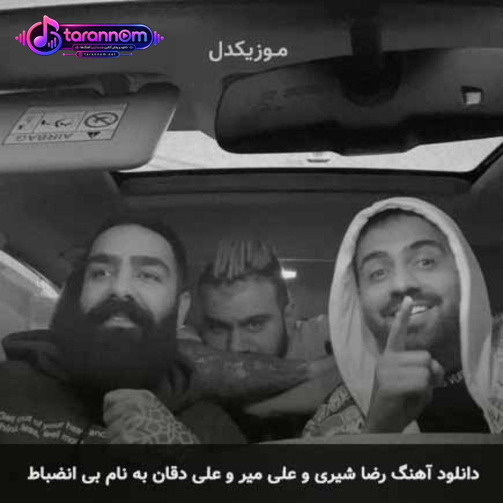 بی انضباط