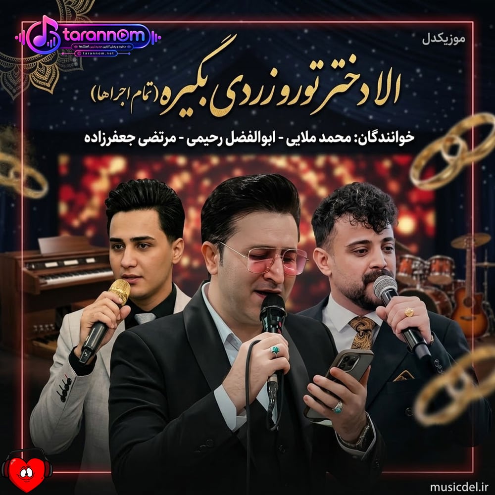 الا دختر تورو زردی بگیره