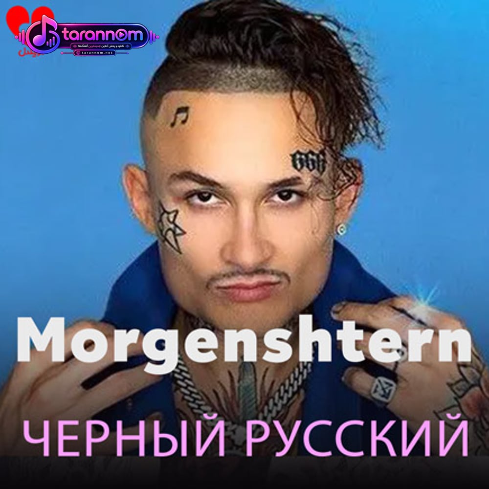 ЧЕРНЫЙ РУССКИЙ