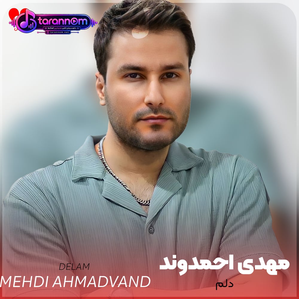 دلم