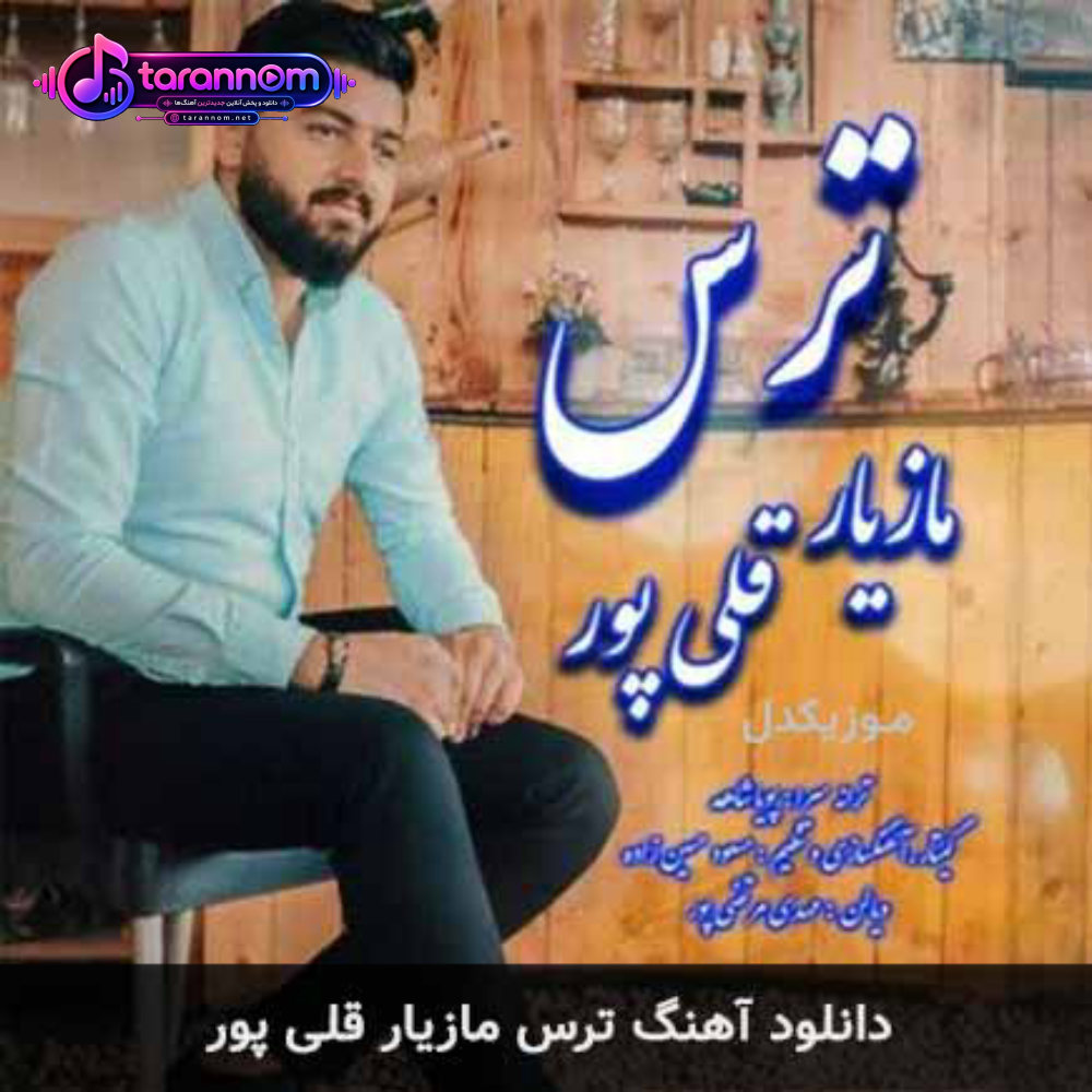 ترس