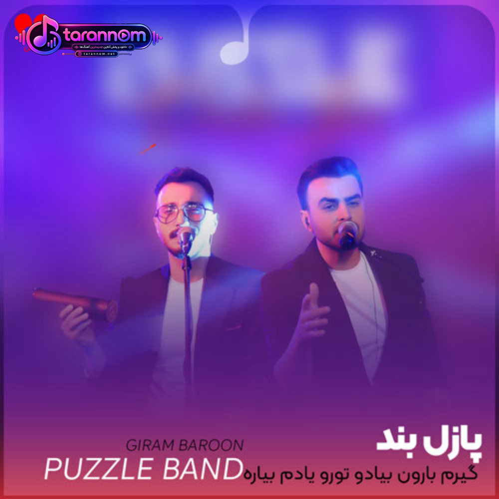 گیرم بارون بیادو تورو یادم بیاره حسی که بهت داشتم برگرده دوباره