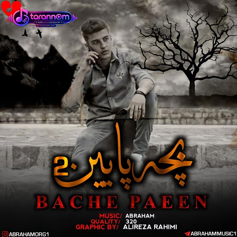 بچه پایین 2