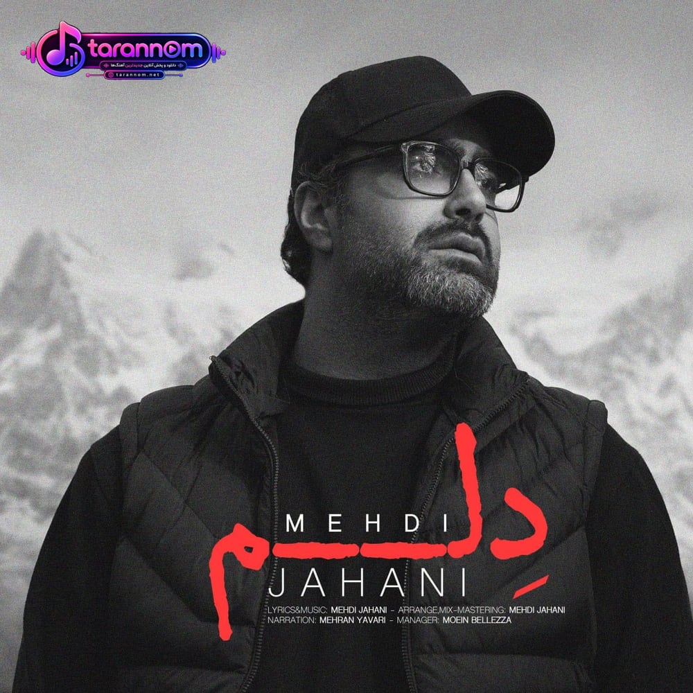 دلم