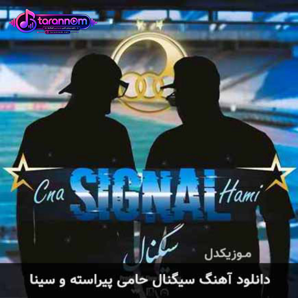 سیگنال