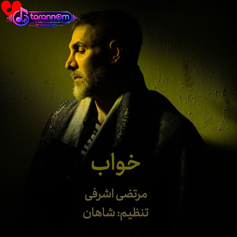 خواب