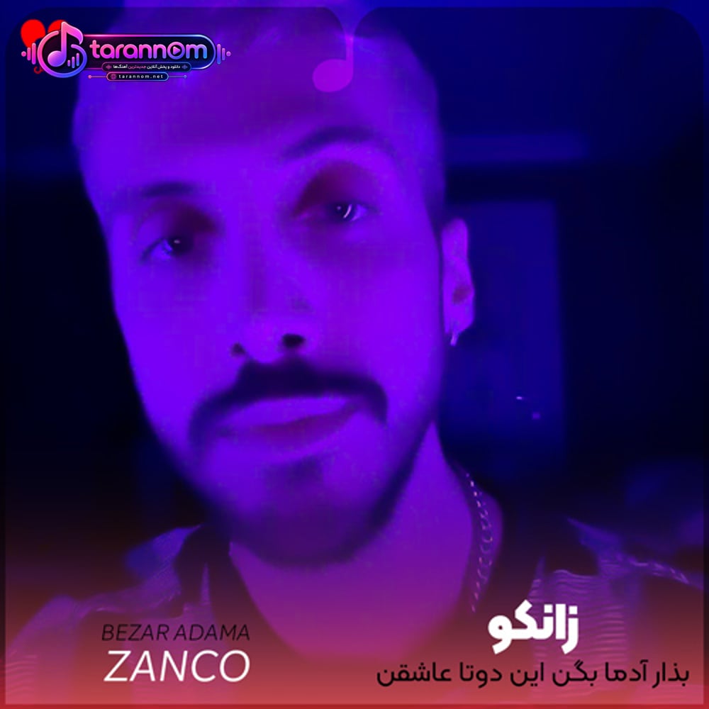 بذار آدما بگن این دوتا عاشقن