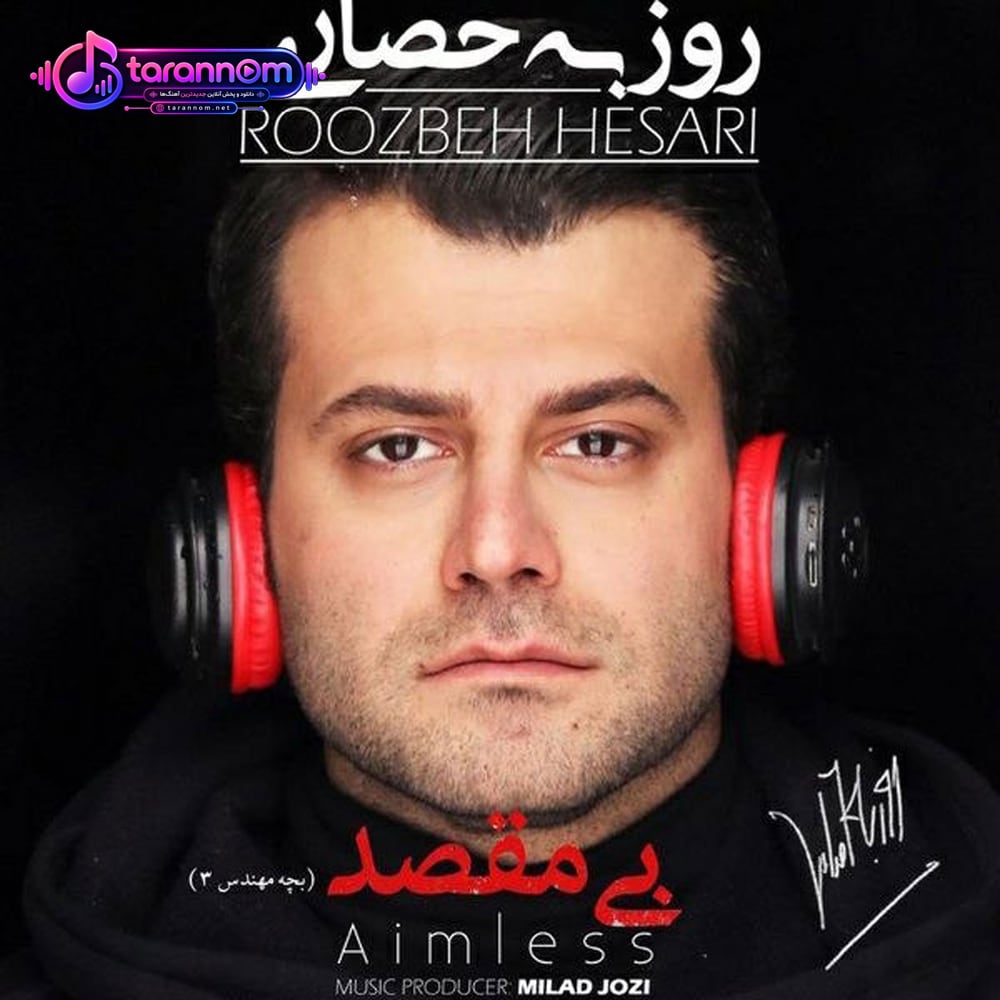 بی مقصد