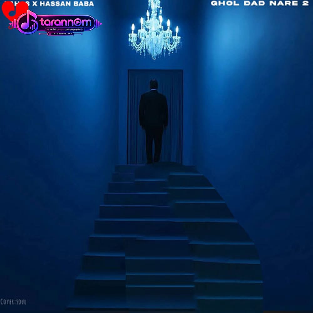 قول داد نره ۲