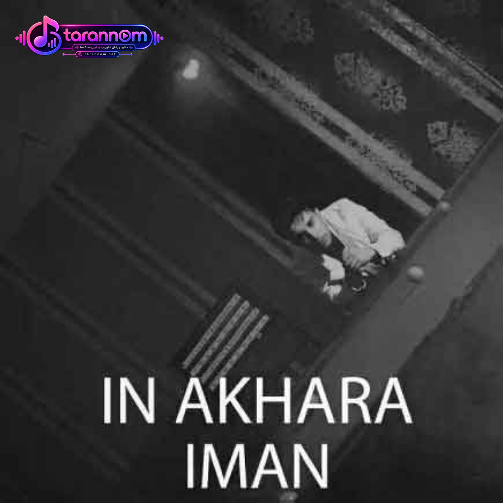 چرا وابستم کردی