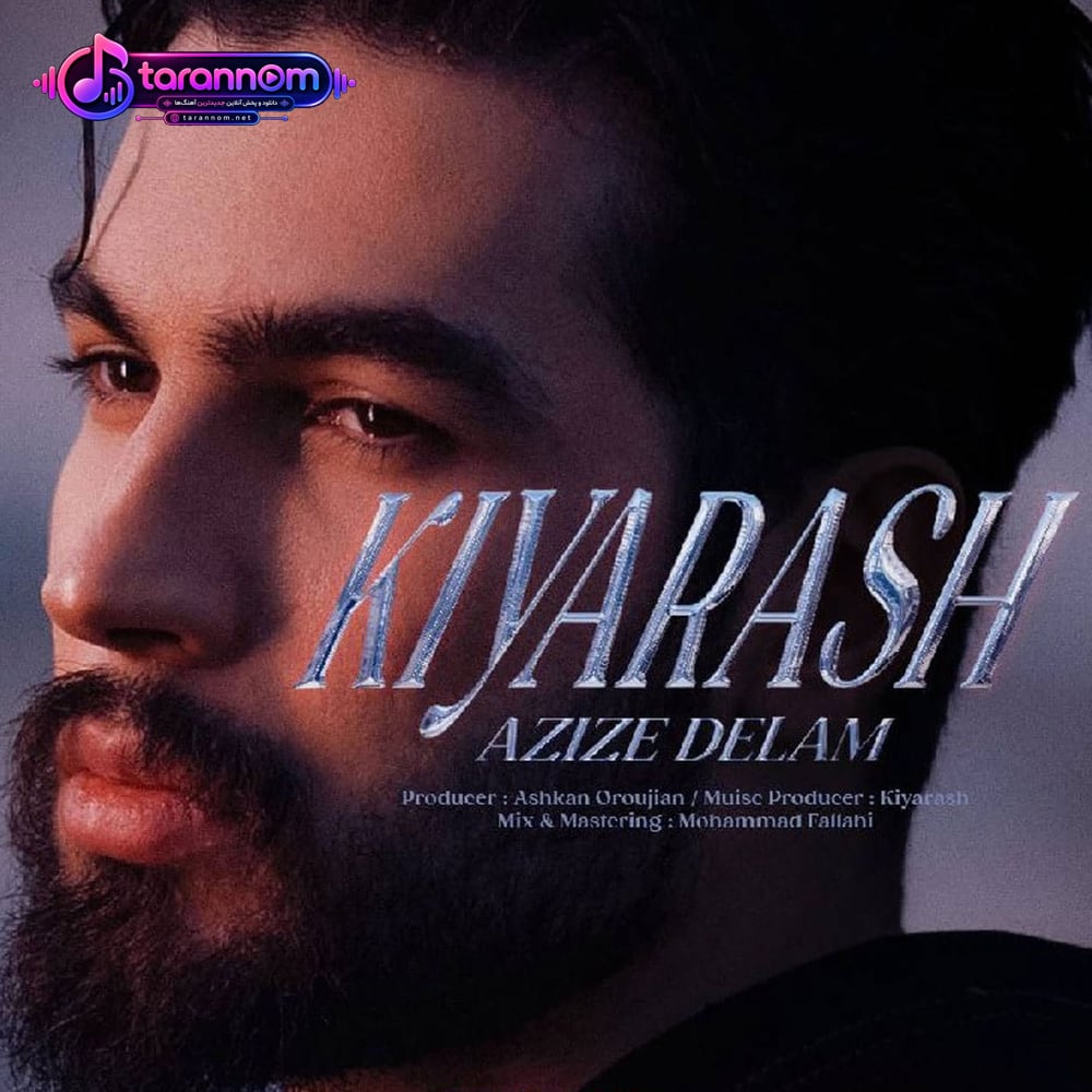 عزیز دلم