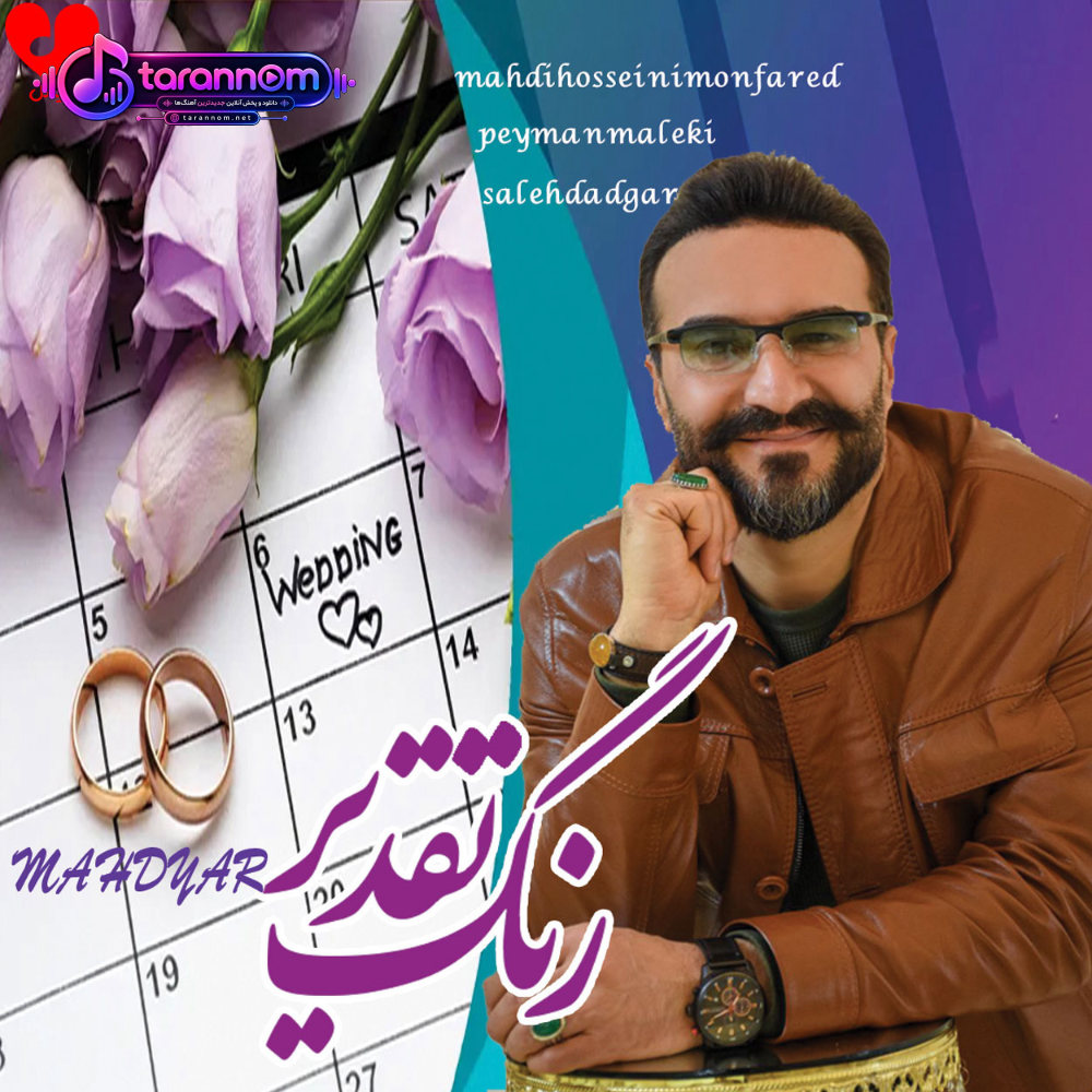 رنگ تقدیر