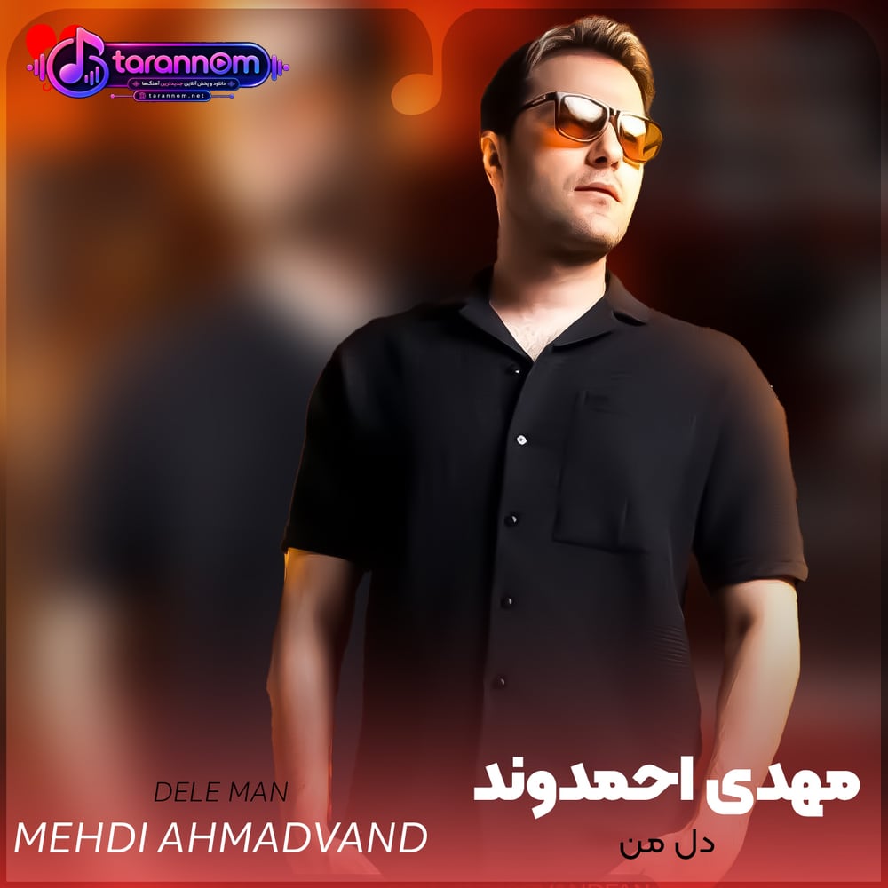 دل من