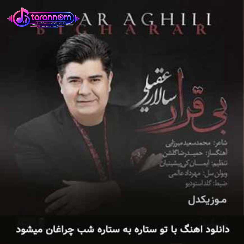 با تو ستاره به ستاره شب چراغان میشود