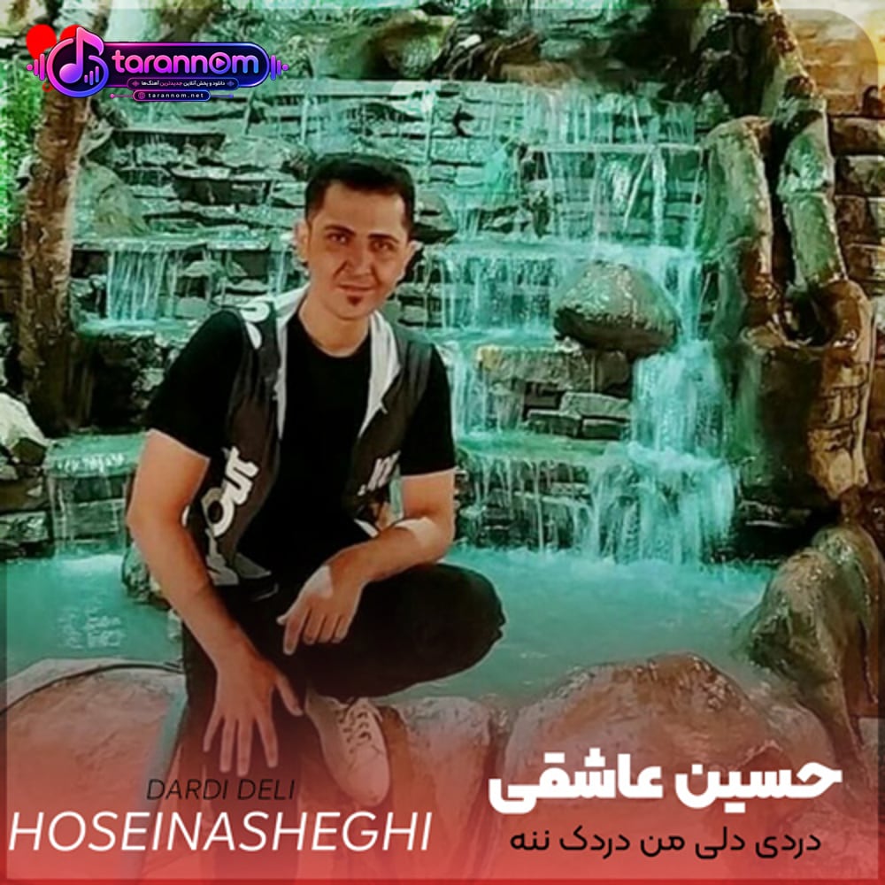 دردی دلی من دردک ننه