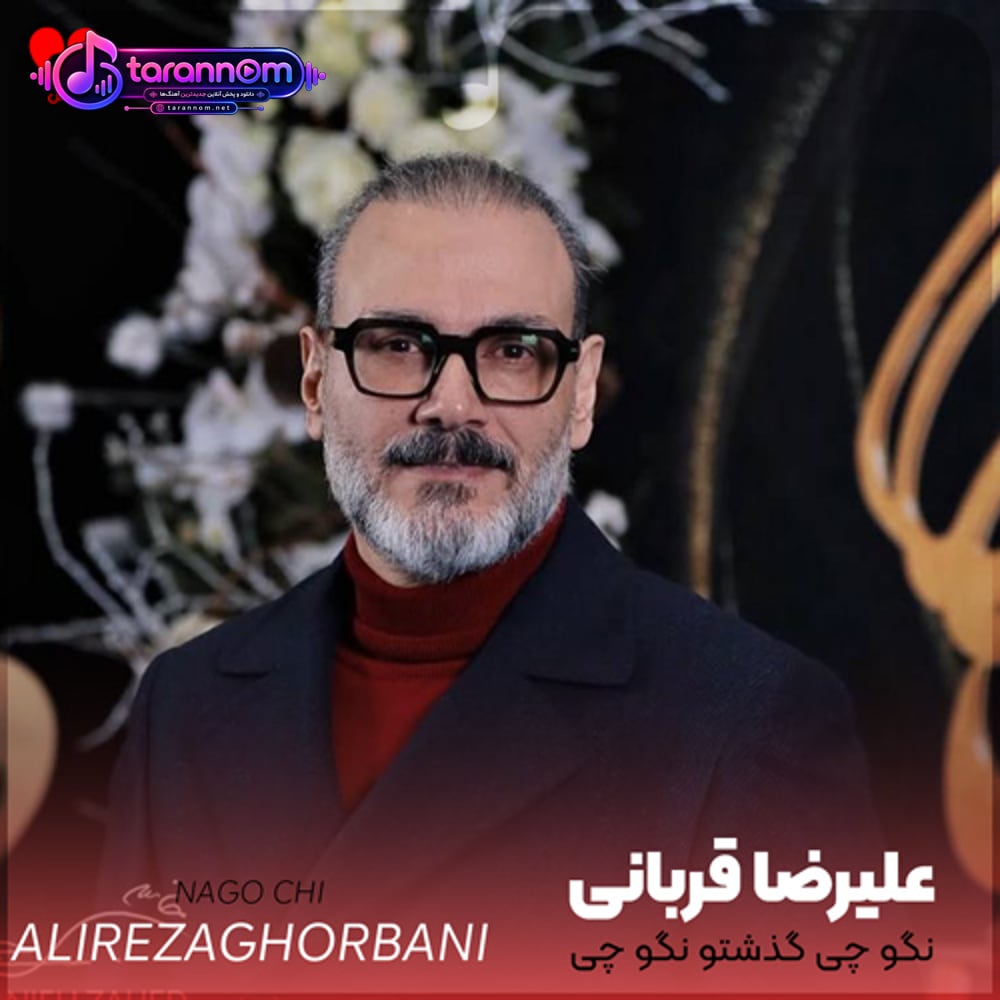 نگو چی گذشتو نگو چی کشیدیم شاید شب تموم شد