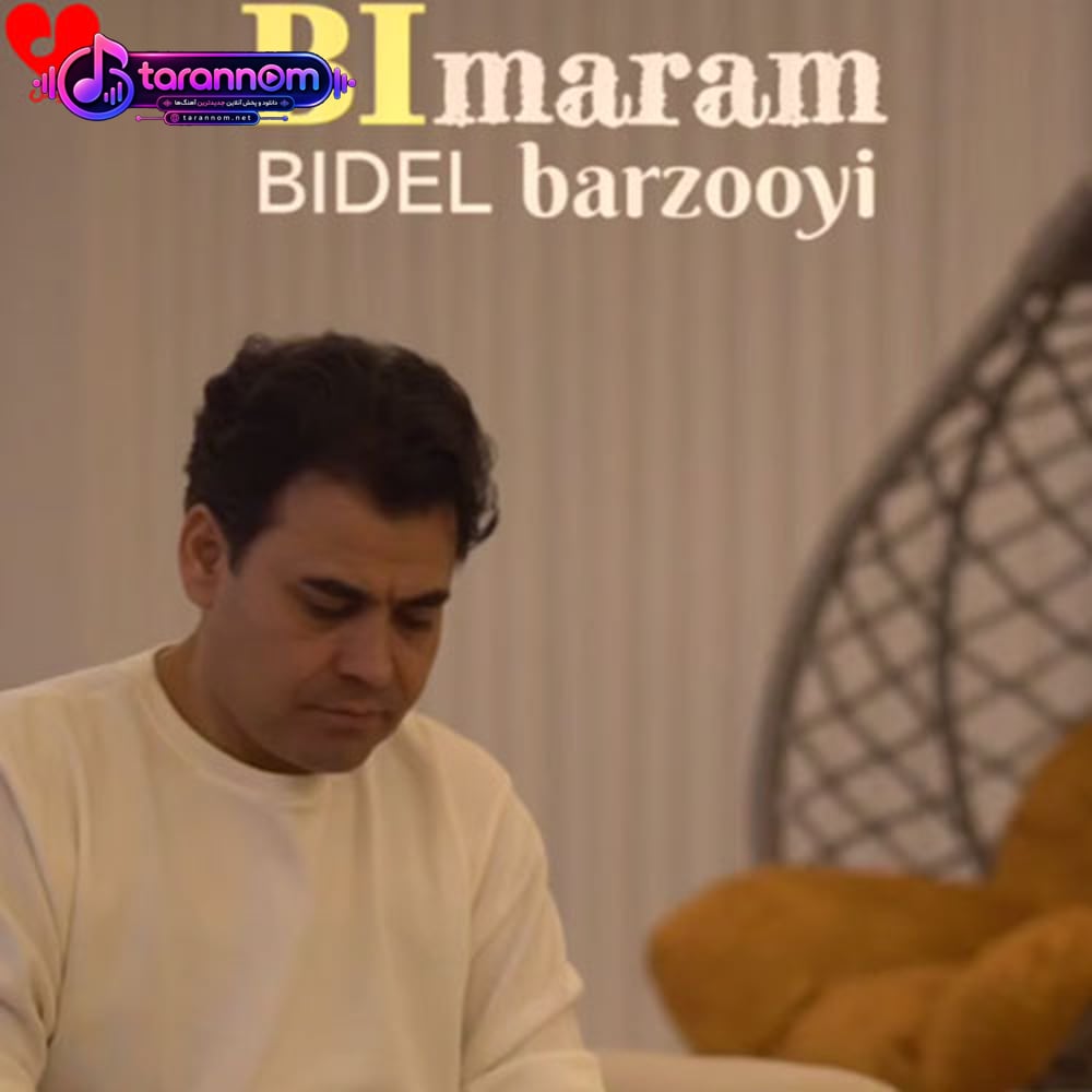 بی مرام