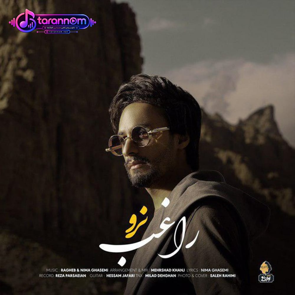 نرو