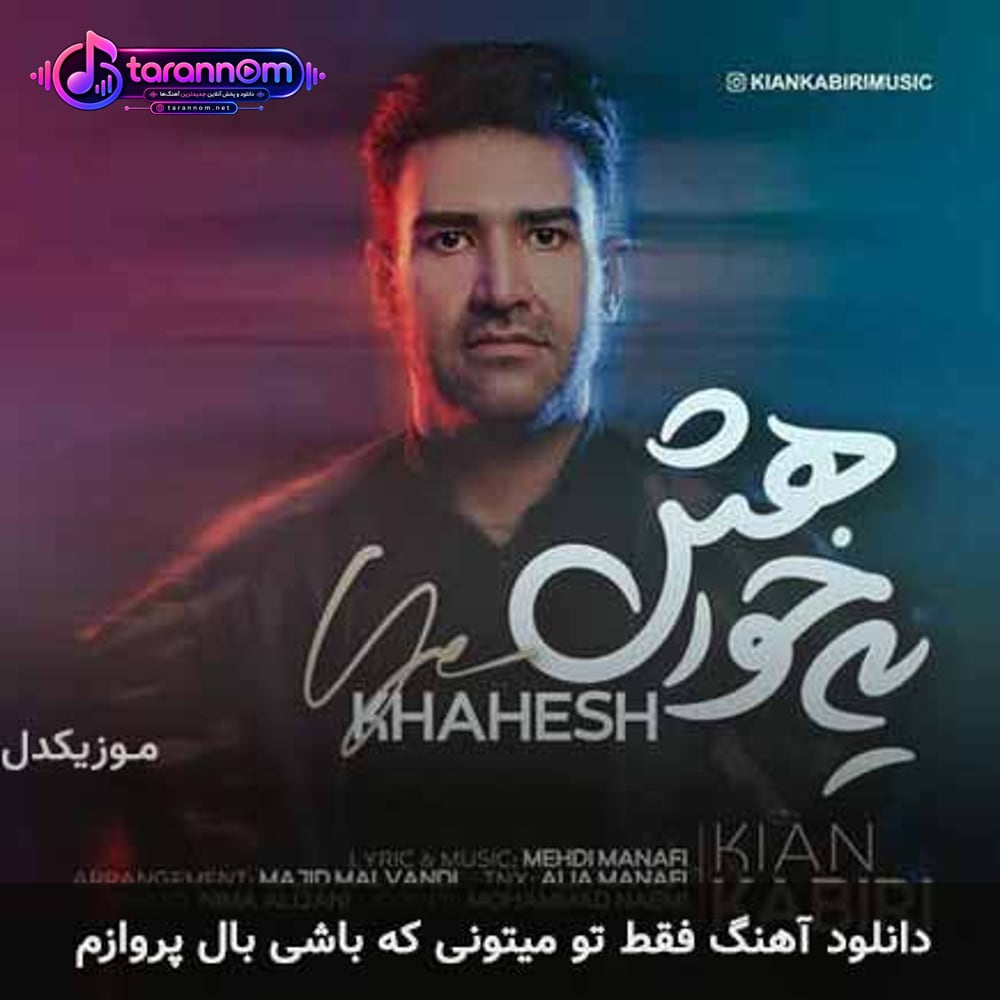 فقط تو میتونی که باشی بال پروازم