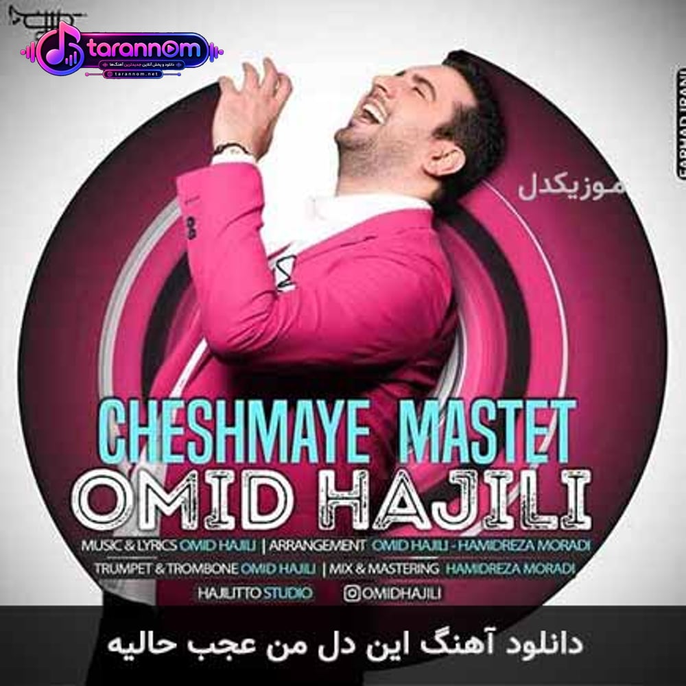 این دل من عجب حالیه