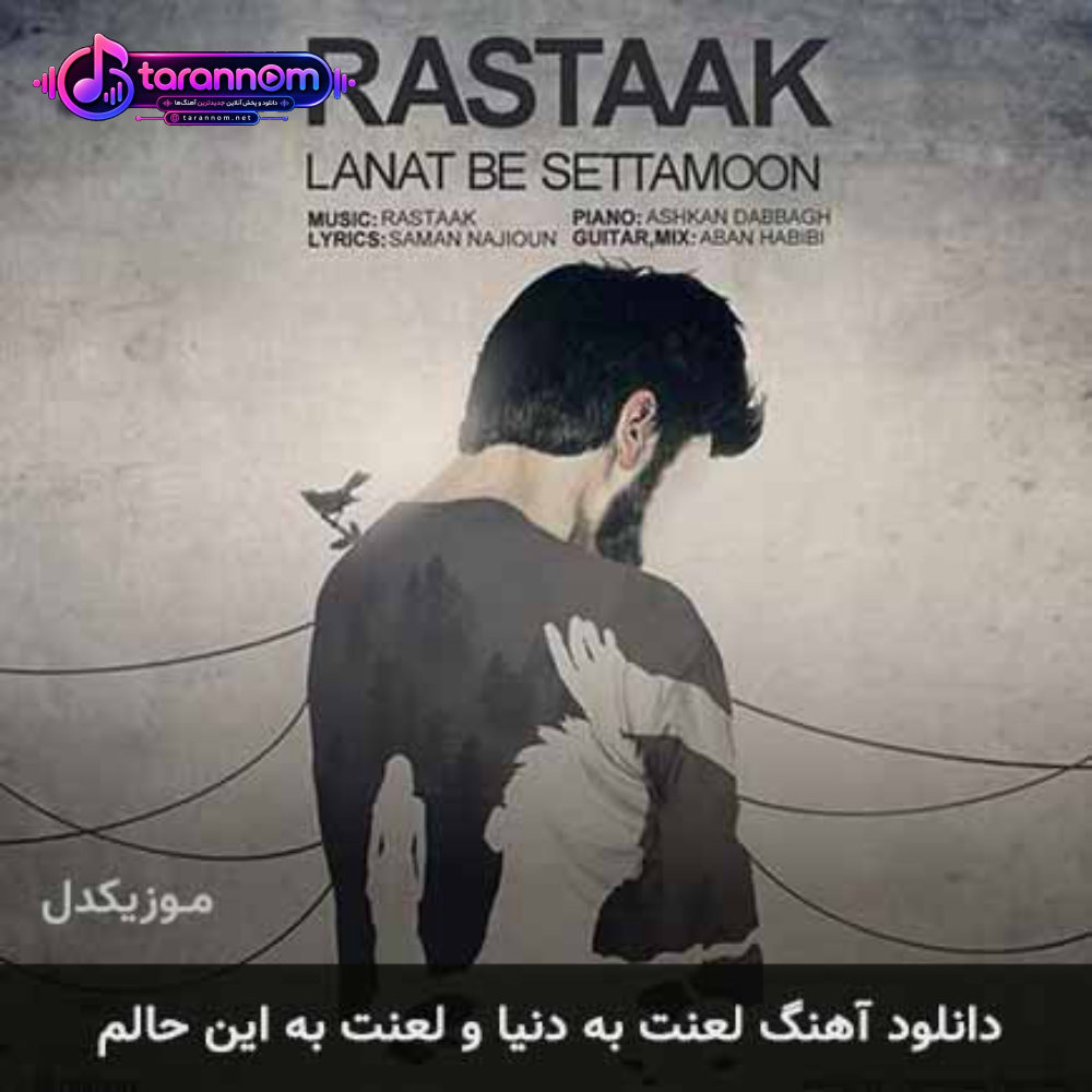 لعنت به دنیا و لعنت به این حالم