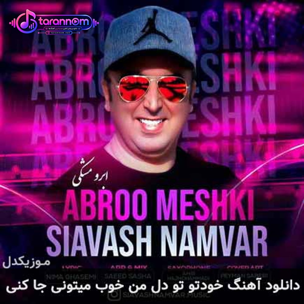 خودتو تو دل من خوب میتونی جا کنی