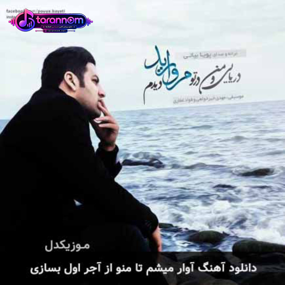 آوار میشم تا منو از آجر اول بسازی