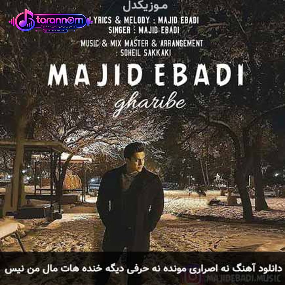 نه اصراری مونده نه حرفی دیگه خنده هات مال من نیس