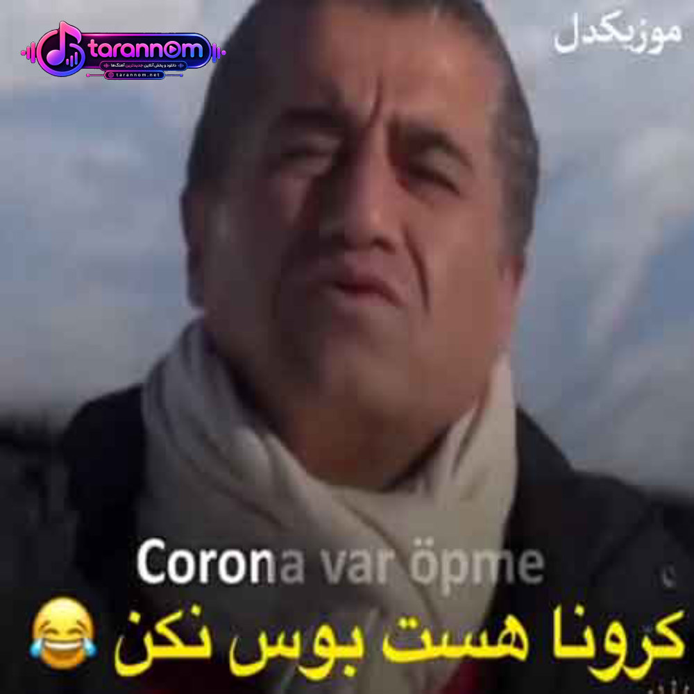 کرونا وار اوپمه