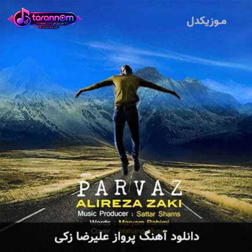 پرواز