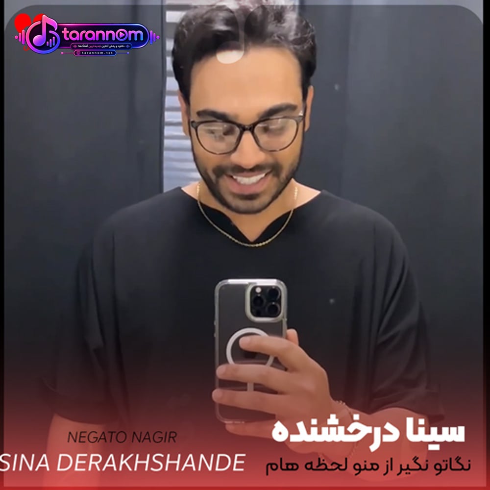 نگاتو نگیر از منو لحظه هام