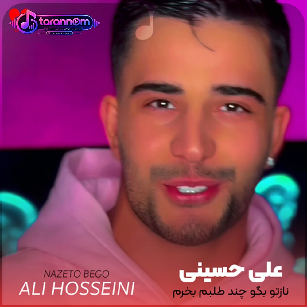 نازتو بگو چند طلبم بخرم زده باز به سرم از دره عشق بپرم