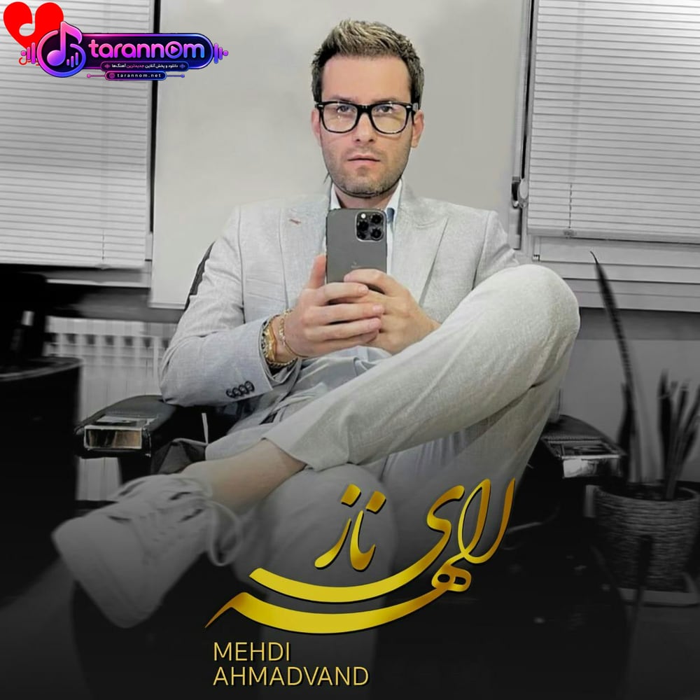 الهه ی ناز