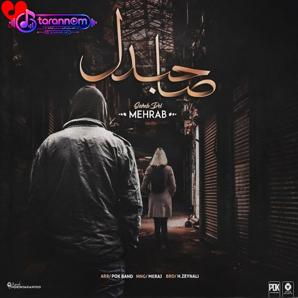 صاحبدل