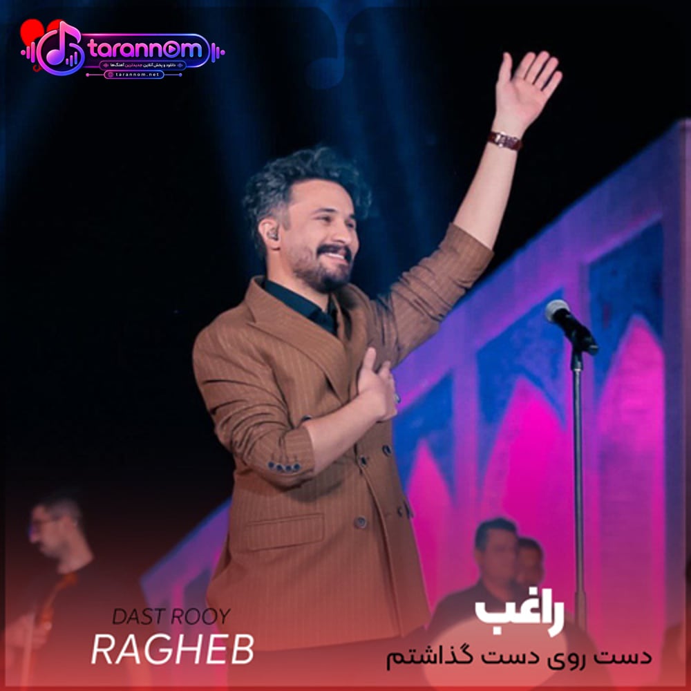 دست روی دست گذاشتم که عاشقت نمونم