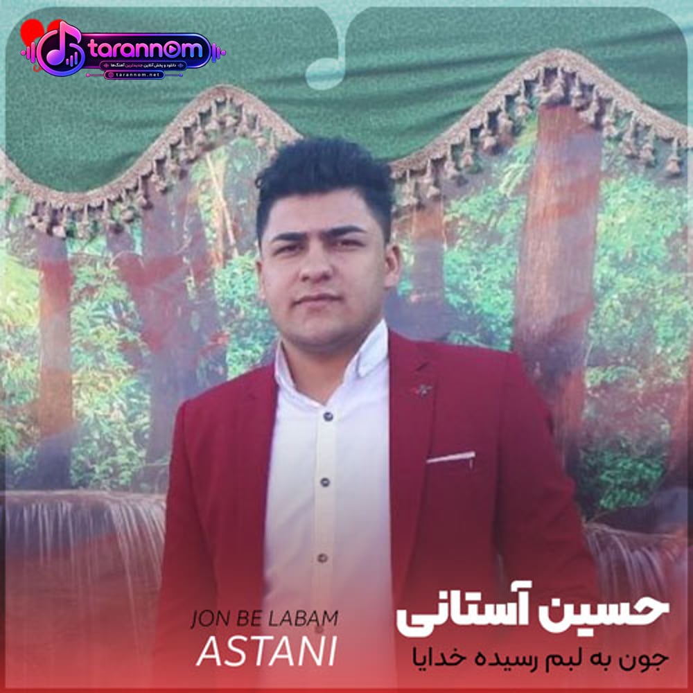 جون به لبم رسیده خدایا