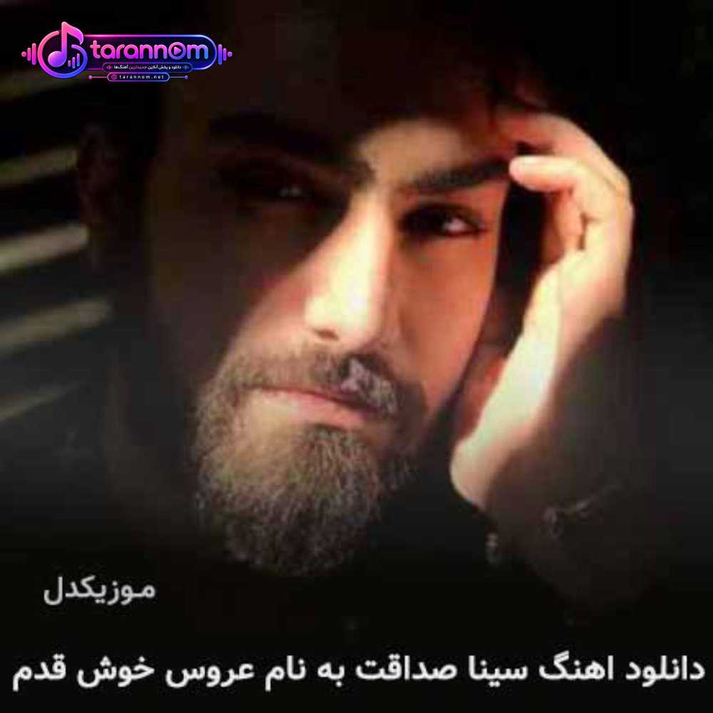عروس خوش قدم