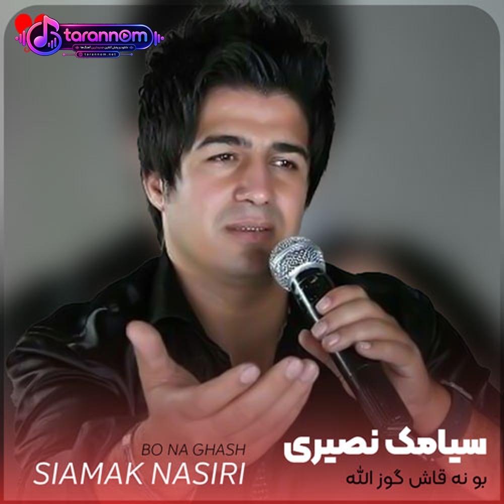 بو نه قاش گوز الله