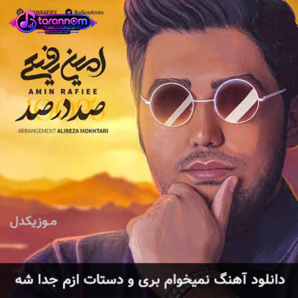 نمیخوام بری و دستات ازم جدا شه